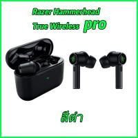 ราคา หูฟังไร้สาย Razer Hammerhead True Wireless Earphones With Mic หูฟังบลูทูธ สเตอริโอ หูฟังเล่นเกมส์ พร้อมกล่อง (16500913815)