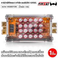 ราคา Plusbat K50 F คาปาซิเตอร์ สำรองไฟ 5 ฟารัด คาปาซิสเตอร์ แบตเตอรี่ เครื่องเสียงรถยนต์ (20446243685)