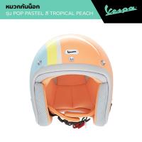 ราคา VESPA l HELMET l หมวกกันน็อก Vespa (25330654686)