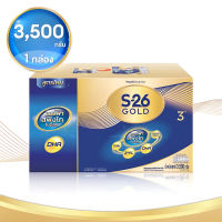 ราคา S 26 Gold เอส26 โกลด์ สูตร 3 ขนาด 2500 3500 กรัม นมผงเด็ก นมผง S26 นมผงเด็กทารก (24660935355)