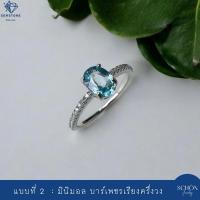 ราคา แหวนเพทาย Zircon แหวนเงินแท้925 ฝั่งพลอยแท้ ขนาดพลอย 5mm 7mm พลอยเพทาย พลอยสีฟ้า ชุบเคลือบ White Gold 3AC 57 ZC BLU (24268067880)