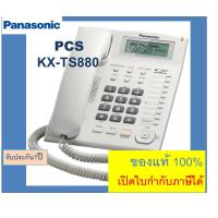 ราคา KX TS880MX KX TS580 Panasonic TS880 โทรศัพท์บ้าน โทรศัพท์ออฟฟิศ โชว์เบอร์ ราคาถูก ตู้สาขา มีปุ่มบันทึกเบอร์โทรออกอัตโนมัติ โทรศัพท์แบบแอนาล็อก (16458642569)