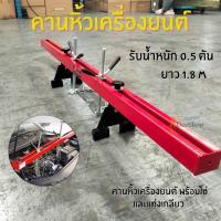 ราคา คานหิ้ว ตัวหิ้วเครื่องยนต์ คานหิ้วเครื่องยนต์ รับน้ำหนัก 0 5 ตัน (25534002212)