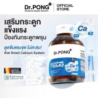 ราคา Dr PONG CALCIUM 500 PLUS D3 K2 แคลเซียม D3 K2 เสริมกระดูกแข็งแรง กระดูกพรุน ดูดซึมง่าย (25202400519)