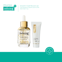 ราคา Smooth E Gold Recover set เพิ่มความชุ่นชื่น คืนความอ่อนเยาว์ให้ผิว (14634779410)