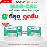 ราคา MaxxLife Mag Cal 30 ซอง แม็กซ์ไลฟ์ แม็ก แคล แคลเซียม บำรุงกระดูก (23047104386)