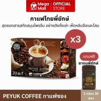 ราคา กาแฟพี่ยักษ์ PEYUK COFFEE 29 in 1สารสกัดสมุนไพร 29 ชนิด 3 กล่อง 30 ซอง แถมยาดมพี่ยักษ์ By Mega mall (23284119471)