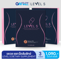 ราคา ใหม ส่งฟรี LEVEL S เลเวลเอส เม็ดล้มยักษ์ ลาล่า โปงลาง ไฟเบอร์ลาล่า ได้หุ่นเอส 10เม็ด กล่อง GlowWell (25330874680)