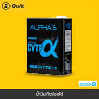 ราคา ALPHAS BY SUMICO น้ำมันเกียร์ ออโต้ เกรด ATF CVTF ขนาด 4 L (10615440414)