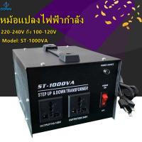 ราคา หม้อแปลงปรับแรงดัน ตัวแปลงแรงดันไฟฟ้า 1000W 110Vถึง Transformer 220Vหม้อแปลงไฟฟ้าเฟสเดียวUS ST 1000VAปลั๊กสหรัฐ (12706152272)