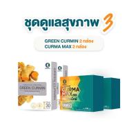 ราคา ของแท้ เคอม่า แม็กซ์ CurmaMax GreenCurmin กรีน เคอมิน กรดไหลย้อน กระเพาะอักเสบ (24465541853)