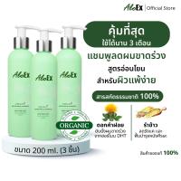ราคา แพ็คสุดคุ้ม AloEx Organic Extra Mild Shampoo 3 ชิ้น แชมพูลดผมร่วง สร้างผมใหม่ สูตรอ่อนโยน สำหรับผิวแพ้ง่ายและคุณแม่ตั้งครรภ์ ให้นมบุตร (24678363095)