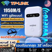 ราคา รับประกัน 5 ปี 4G 5G Pocket WIFI แบบพกพา 1750mbps พกง่าย Wireless 3000mAh รองรับทุกซิม โมบายไวไฟ Router เสียบใช้เลย พกพาสะดวก (25386144553)