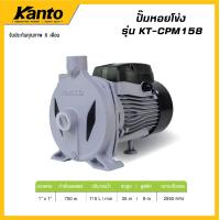 ราคา KANTO ปั้มหอยโข่ง 1 x1 HP KT TURBO CPM158 (22442228016)