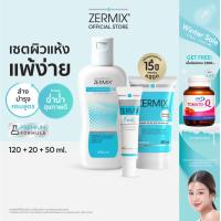 ราคา ชุดเซ็ทสุดค้ม 3 ชิ้น สำหรับผิวแพ้ง่าย ZERMIX CREAM 50 ML ZERMIX FORTE CREAM 20 ML ZERMIX CLEANSING GEL 120 ML ครีมบำรุงผิวหน้า เจลล้างหน้า (9579757916)
