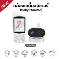 ราคา Baby Monitor กล้องเบบี้แคมไร้สาย กล้องดูแลเด็ก เบบี้มอนิเตอร์ กล้องดูลูกน้อย กล้องวงจรปิด ใช้งานง่าย สนทนาผ่านกล้องได้ (24843896998)