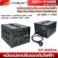 ราคา JOHSUN หม้อแปลงปรับแรงดันไฟฟ้า Step up down 100 2000W หม้อแปลงไฟ 220V เป็น 110V (25399004243)