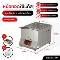 ราคา หม้อทอด หม้อทอดใช้แก๊สคู่ เตาทอดใช้แก๊สคู่12ลิตร หม้อทอด เตาทอด ใช้ก๊าซรุ่น หม้อทอดแก๊ส เตาทอดแก๊ส 6 จระกันเป้ เราทอด ใช้แก๊ส หมอทอดสแตนเลส เต้าทอดเฟ รนฟราย 6ลิตร (25233626722)