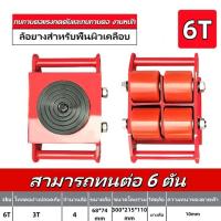 ราคา เต่าลากเครื่องจักร 8 ตัน รุ่น CRA 6 รุ่นล้อยาง CARGO TROLLY 8 TON ย้ายเครื่องจักร รถลากยางพารา (24573143844)