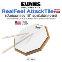 ราคา Made in USA Evans RF10G AT Realfeel Attacktile Practice Pad แป้นซ้อมกลอง 10 นิ้ว (25244234281)