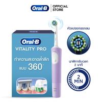 ราคา ใหม่ Oral B ออรัลบี แปรงสีฟันไฟฟ้า ไวทัลลิตี้ โปร Electric Toothbrush Vitality Pro (25186137961)