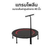 ราคา Trampoline Sport สปริงบอร์ด แทรมโพลีน สีดำ (130451332)