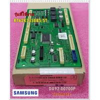 ราคา อะไหล่ของแท้ เมนบอร์ดตู้เย็นซัมซุง SAMSUNG DA92 00700P ใช้กับรุ่น RT62K7350BS ST (9604847199)