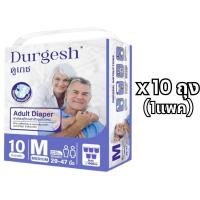 ราคา Durgesh ผ้าอ้อมผู้ใหญ่สำเร็จรูป แบบเทป Size M แบบแพค (24679320440)