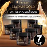 ราคา ของแท้ 100 MADAM GOLD 4แถม3 มาดาม โกลด์ ครีมโสมสีทองพันปีเกาหลี กระปุก 100มล เซต 7 กระปุก (25207871411)