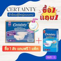 ราคา ซื้อ 1 แถม 1 CERTAINTY TAPE ผ้าอ้อมผู้ใหญ่แบบเทป เซอร์เทนตี้ เทป ขนาด M L (21343050916)