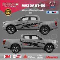 ราคา สติ๊กเกอร์ติดรถ Mazda BT 50 PRO อุปกรณ์แต่งรถ รถแต่ง รถซิ่ง รถยนต์ รถกระบะ มาสด้า bt50 hi racer ปี BT 50 2020 2024 ติดได้ทั้ง cab และ 4 ประตู (22977450469)