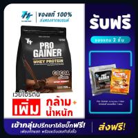 ราคา Pro Gainer Whey Protein เวย์โปรตีน สูตรเพิ่มกล้ามเนื้อ เพิ่มน้ำหนัก สำหรับคนผอม คนอยากล่ำ (25267992045)
