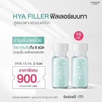 ราคา Haewon Hya Filler Serum ขนาด 15ML แฮวอน ไฮยา ฟิลเลอร์ แท้ เซรั่ม ไฮยาลูรอน เซรั่มบำรุงผิวหน้า ฟิลเลอร์แบบทา หน้าอิ่มฟู เรียบเนียน เพิ่มความชุ่มชื้น ส่งฟรี GlowWell (24013275509)
