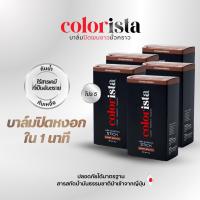 ราคา กดคูปองก่อนซื้อ โปร 5 กล่อง บาล์มปิดหงอก Colorista คัลเลอร์ลิสต้า สีน้ำตาลเข้ม ปิดหงอกสนิทใน 1 นาที พร้อมบำรุงรากผม ไม่เหนียวเหนอะ กันน้ำ กันเหงื่อ ใช้ได้ทุกวัน 10 g (23897032059)