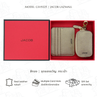 ราคา JACOB Giftset กระเป๋าใส่รีโมทรถยนต์ กระเป๋าใส่บัตร รุ่น GSV9225 (21173019352)