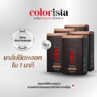 ราคา กดคูปองก่อนซื้อ โปร 5 กล่อง บาล์มปิดหงอก Colorista คัลเลอร์ลิสต้า สีน้ำตาลอ่อน ปิดหงอกสนิทใน 1 นาที พร้อมบำรุงรากผม ไม่เหนียวเหนอะ กันน้ำ กันเหงื่อ ใช้ได้ทุกวัน 10 g (24418528233)
