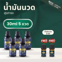 ราคา สุขกายะ Sukaya น้ำมันนวดสมุนไพร 5ขวด ขนาด 30 ml แถมน้ำมันนวด 3 ml 2 ขวด (25008889552)