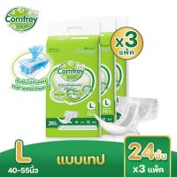 ราคา Comfrey Adult Tape คอมฟรี่ แพมเพิสผู้ใหญ่ ผ้าอ้อมผู้ใหญ่แบบเทป 3 แพ็ค ไซส์ M 84 ชิ้น L 72 ชิ้น ขายยกลัง (24844949863)