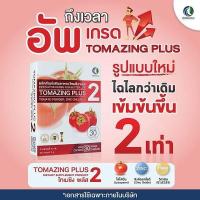 ราคา พร้อมส่ง โทเมซิง พลัส 2 Tomazing plus ต่อมลูกหมาก ไลโคปีน สารสกัดมะเขือเทศ บำรุงสุขภาพ (24811351344)