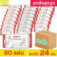 ราคา ยกลังถูกสุด Pigeon ทิชชู่เปียก พีเจ้น Baby Wipe Extra Soft 60x 24 ห่อ ทิชชู่เปียกพกพา กระดาษเปียกเด็ก ผ้าเปียกสำหรับเด็ก (16490200666)