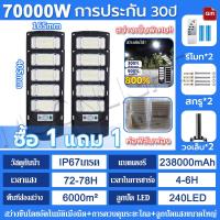 ราคา ซื้อ 1 แถม 2 ไฟถนนโซล่าเซลล์ วัตต์จริง 7000W กันน้ำ IP67 ประหยัดไฟสุดๆ ใช้งานได้ 3 คืนแม้ฝนตก ติดตั้งง่าย รับประกัน 30 ปี (24692019872)