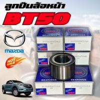 ราคา NSK ลูกปืนล้อหน้า MAZDA มาสด้า Ford ฟอร์ด BT50 RANGER T6 BT50 PRO 2 4WD ABS ปี 2006 2018 ZA 47KWD04CA173 01LB (25267540081)
