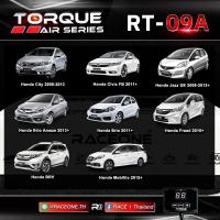 ราคา กล่องคันเร่งไฟฟ้า ระบบ AI จูนผ่านมือถือ TORQUE AIR เดินหอบ ปิดควันดำ (9240302000)
