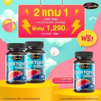 ราคา Auswelllife Liver Tonic 35000 mg ลิเวอร์ โทนิค 1 กระปุก 30 แคปซูล (16315049102)