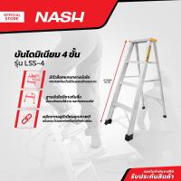 ราคา NASH บันไดมิเนียม 4 ขั้น รุ่น LSS 4 EA (13247718509)