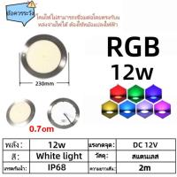 ราคา ไฟสระว่ายน้ำสแตนเลสโคมไฟสระว่ายน้ำเฉียบขนาด26ซม ไฟสระว่ายน้ำพลังสูง12W 18W RGB ไฟ Led สระว่ายน้ำ Ip68กันน้ำไฟ ไฟสระว่ายน้ำ led 12v ไฟสระว่ายน้ำ (25347718981)