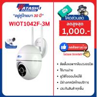 ราคา ใหม่ล่าสุด Watashi รุ่น WIOT1042F S4 WIFI Speed Dome มีตัวเลือกคมชัด 4MP FULL Colour มีไมค์ ลำโพงโต้ตอบได้ (24585636613)