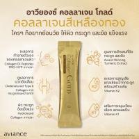 ราคา อาวียองซ์ คอลลาเจน โกลด์ ดูแลครบทั้ง ผิว กระดูกและข้อ (25396584381)