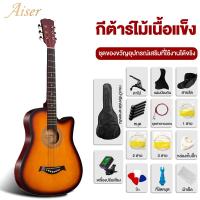 ราคา Aiser กีต้าร์ 41 นิ้ว กีต้าร์โปร่ง กีต้าร์โปร่ง มือใหม่ฝึกกีต้าร์ หลากสี ให้เลือก (23865825912)