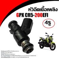 ราคา หัวฉีด GPX CR5 รุ่น200ccEFI จีพีเอ็กซ์ ซีอาร์5 อีเอฟไอหัวฉีด มอเตอร์ไซค์ หัวฉีดgpx หัวฉีดน้ำมัน พร้อมใช้งาน อะไหล่ทดแทน Gpx Cr5 200อีเอฟไอ (23610758382)